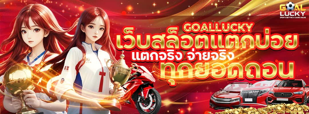 goallucky